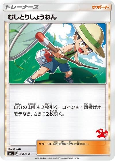 Bug Catcher smL: Sun & Moon Family Pokemon Card Game Pokemon card