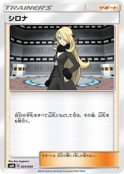 Cynthia smN: Tag Team GX Deck Build Box Pokemon card