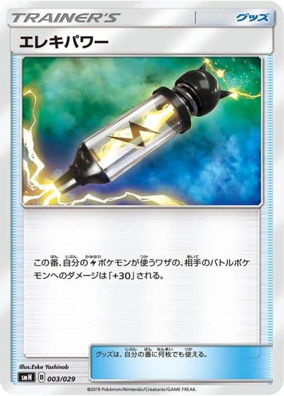 Electropower smN: Tag Team GX Deck Build Box Pokemon card