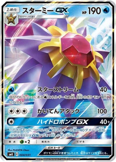 Starmie GX smK: Trainer Battle Decks Pokemon card