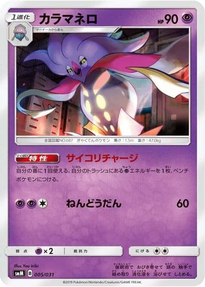 Magikarp smK: Trainer Battle Decks Pokemon card