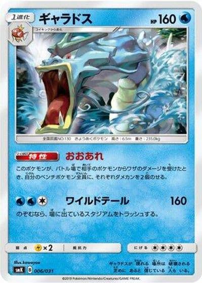 Gyarados smK: Trainer Battle Decks Pokemon card
