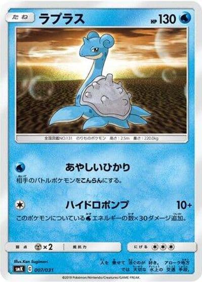 Lapras smK: Trainer Battle Decks Pokemon card