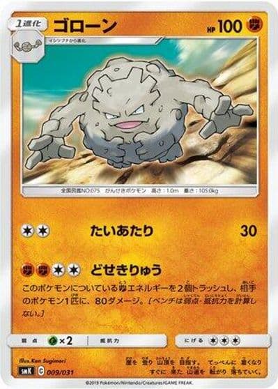 Graveler smK: Trainer Battle Decks Pokemon card