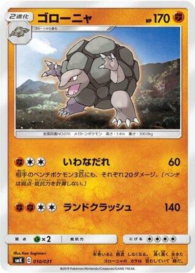 Golem smK: Trainer Battle Decks Pokemon card