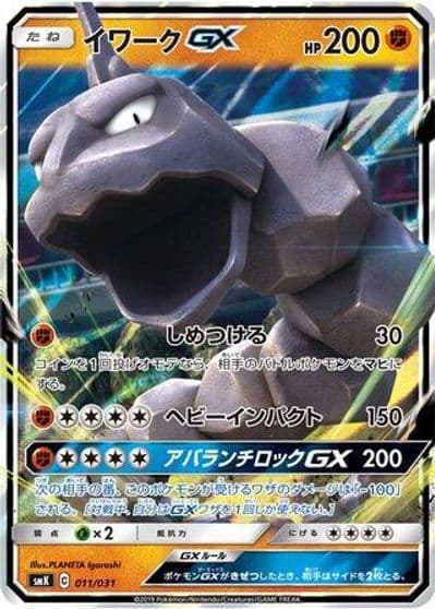 Onix GX smK: Trainer Battle Decks Pokemon card