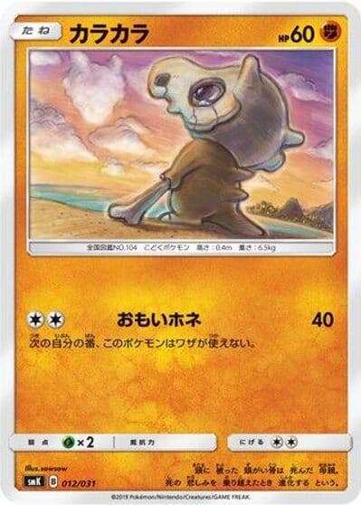 Cubone smK: Trainer Battle Decks Pokemon card