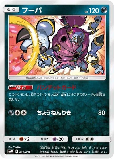Acro Bike smK: Trainer Battle Decks Pokemon card