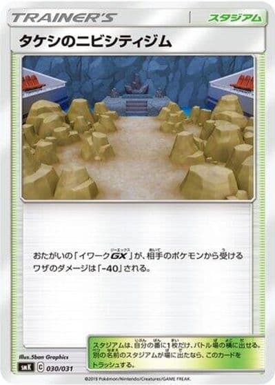 Brock's Pewter City Gym smK: Trainer Battle Decks Pokemon card