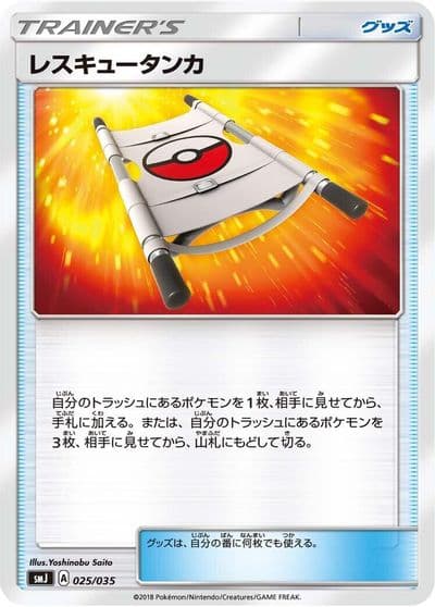 Rescue Stretcher smJ: Tag Team GX Premium Trainer Box Pokemon card