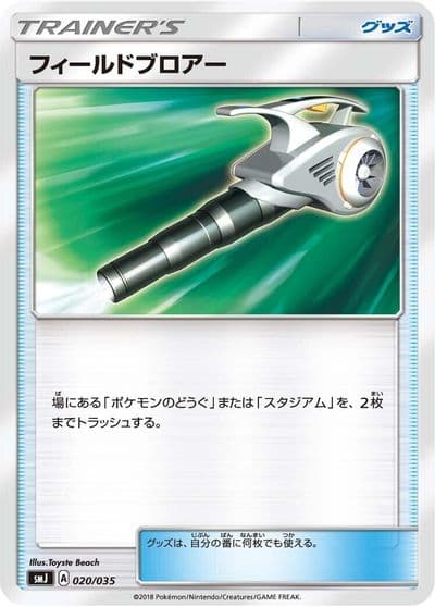 Field Blower smJ: Tag Team GX Premium Trainer Box Pokemon card