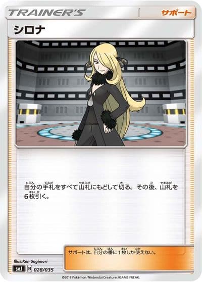 Cynthia smJ: Tag Team GX Premium Trainer Box Pokemon card