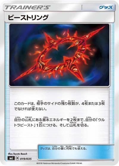 Beast Ring smJ: Tag Team GX Premium Trainer Box Pokemon card