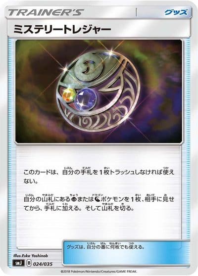 Mysterious Treasure smJ: Tag Team GX Premium Trainer Box Pokemon card
