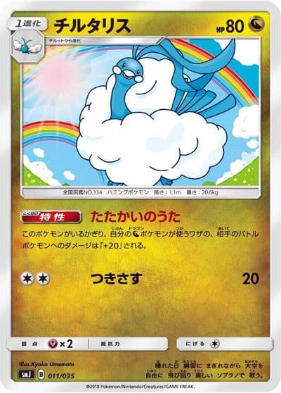 Altaria smJ: Tag Team GX Premium Trainer Box Pokemon card