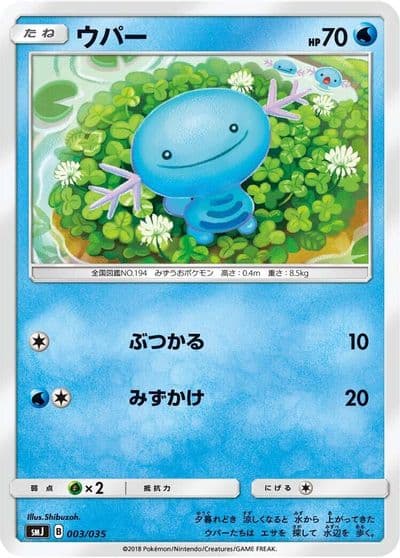 Wooper smJ: Tag Team GX Premium Trainer Box Pokemon card