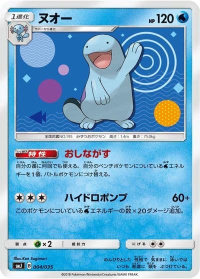 Quagsire smJ: Tag Team GX Premium Trainer Box Pokemon card