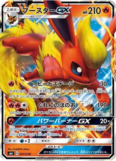 Flareon GX smI: Flareon-GX, Vaporeon-GX & Jolteon-GX Starter Sets Pokemon card