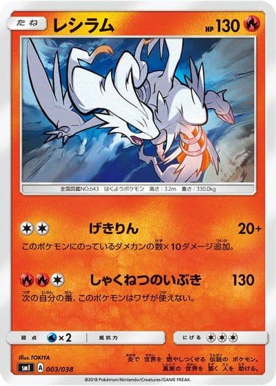 Reshiram smI: Flareon-GX, Vaporeon-GX & Jolteon-GX Starter Sets Pokemon card