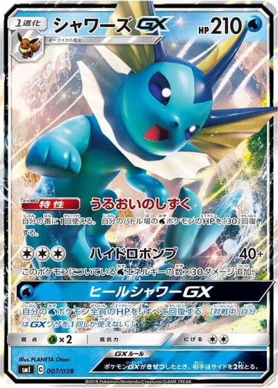 Vaporeon GX smI: Flareon-GX, Vaporeon-GX & Jolteon-GX Starter Sets Pokemon card