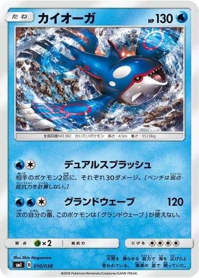 Kyogre smI: Flareon-GX, Vaporeon-GX & Jolteon-GX Starter Sets Pokemon card