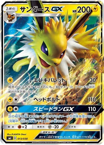 Jolteon GX smI: Flareon-GX, Vaporeon-GX & Jolteon-GX Starter Sets Pokemon card