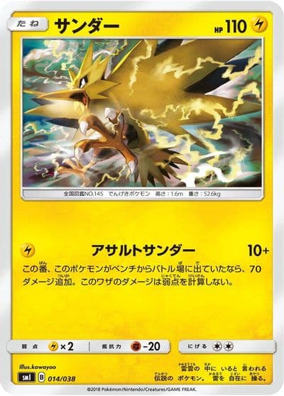 Zapdos smI: Flareon-GX, Vaporeon-GX & Jolteon-GX Starter Sets Pokemon card