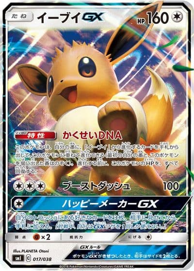 Eevee GX smI: Flareon-GX, Vaporeon-GX & Jolteon-GX Starter Sets Pokemon card