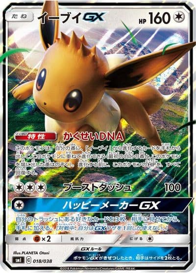 Eevee GX smI: Flareon-GX, Vaporeon-GX & Jolteon-GX Starter Sets Pokemon card