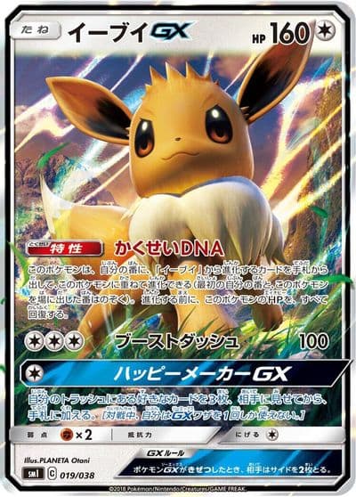 Eevee GX smI: Flareon-GX, Vaporeon-GX & Jolteon-GX Starter Sets Pokemon card