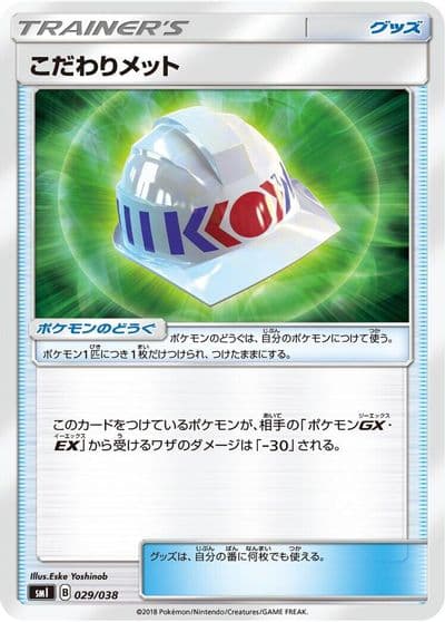 Choice Helmet smI: Flareon-GX, Vaporeon-GX & Jolteon-GX Starter Sets Pokemon card