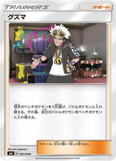 Guzma smI: Flareon-GX, Vaporeon-GX & Jolteon-GX Starter Sets Pokemon card