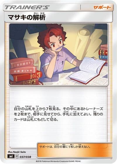 Bill's Analysis smI: Flareon-GX, Vaporeon-GX & Jolteon-GX Starter Sets Pokemon card