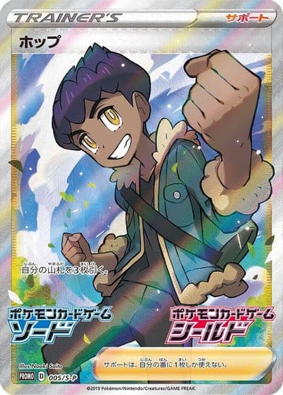 Hop S-P: Sword & Shield Promos Pokemon card