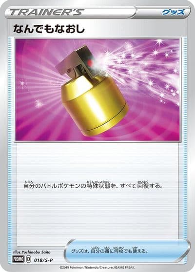 Full Heal S-P: Sword & Shield Promos Pokemon card