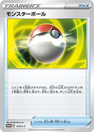Poke Ball S-P: Sword & Shield Promos Pokemon card