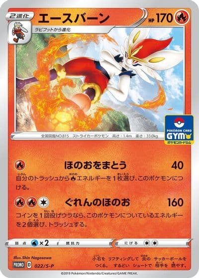 Cinderace S-P: Sword & Shield Promos Pokemon card