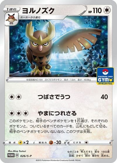Noctowl S-P: Sword & Shield Promos Pokemon card