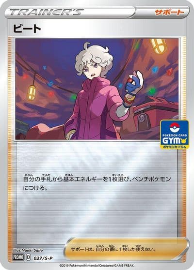 Bede S-P: Sword & Shield Promos Pokemon card