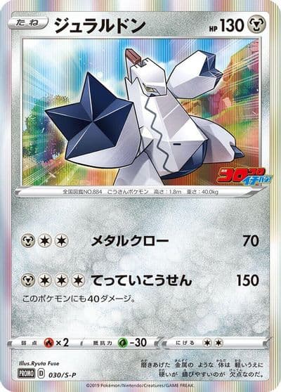 Duraludon S-P: Sword & Shield Promos Pokemon card