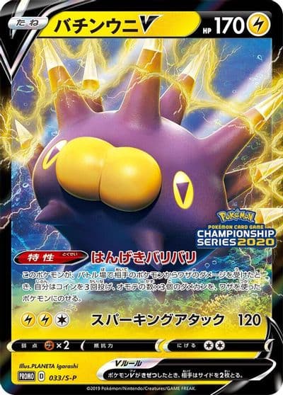 Pincurchin V S-P: Sword & Shield Promos Pokemon card