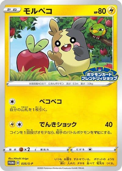 Morpeko S-P: Sword & Shield Promos Pokemon card