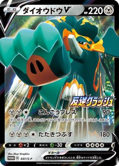 Copperajah V S-P: Sword & Shield Promos Pokemon card