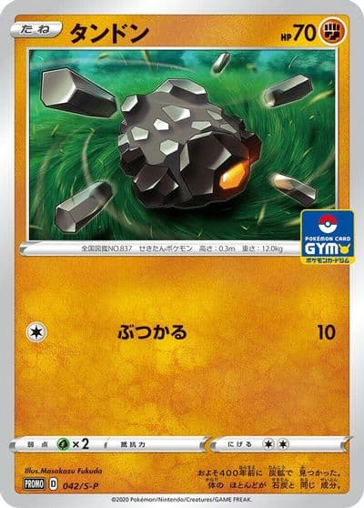 Rolycoly S-P: Sword & Shield Promos Pokemon card