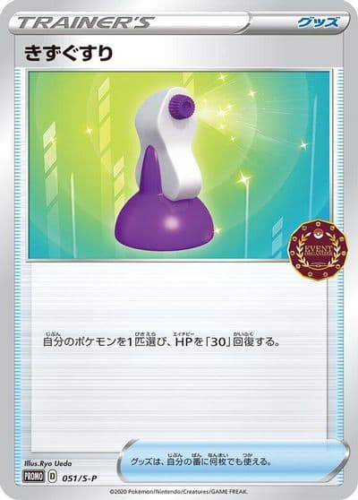 Potion S-P: Sword & Shield Promos Pokemon card