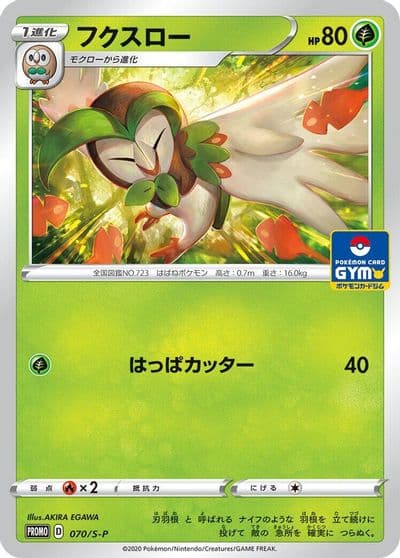Dartrix S-P: Sword & Shield Promos Pokemon card