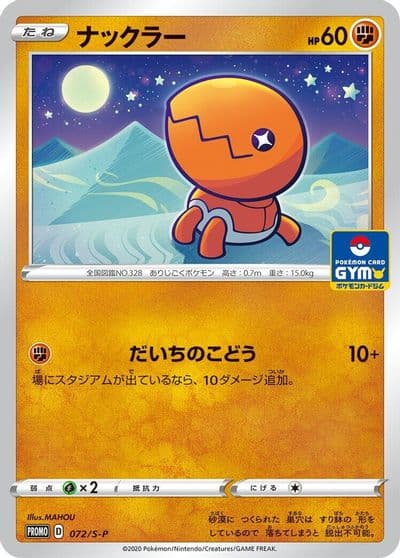 Trapinch S-P: Sword & Shield Promos Pokemon card