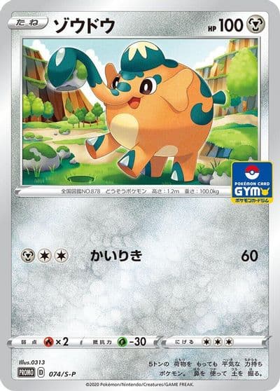 Cufant S-P: Sword & Shield Promos Pokemon card