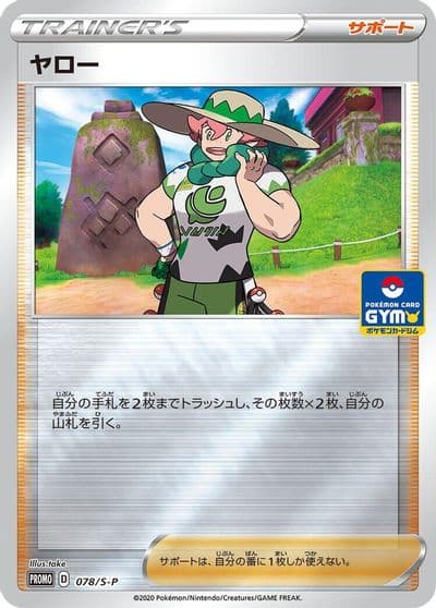 Milo S-P: Sword & Shield Promos Pokemon card