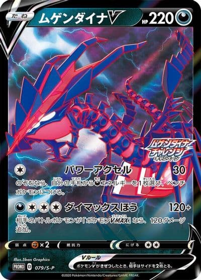Eternatus V sJ: Zacian & Zamazenta vs Eternatus Special Deck Set Pokemon card
